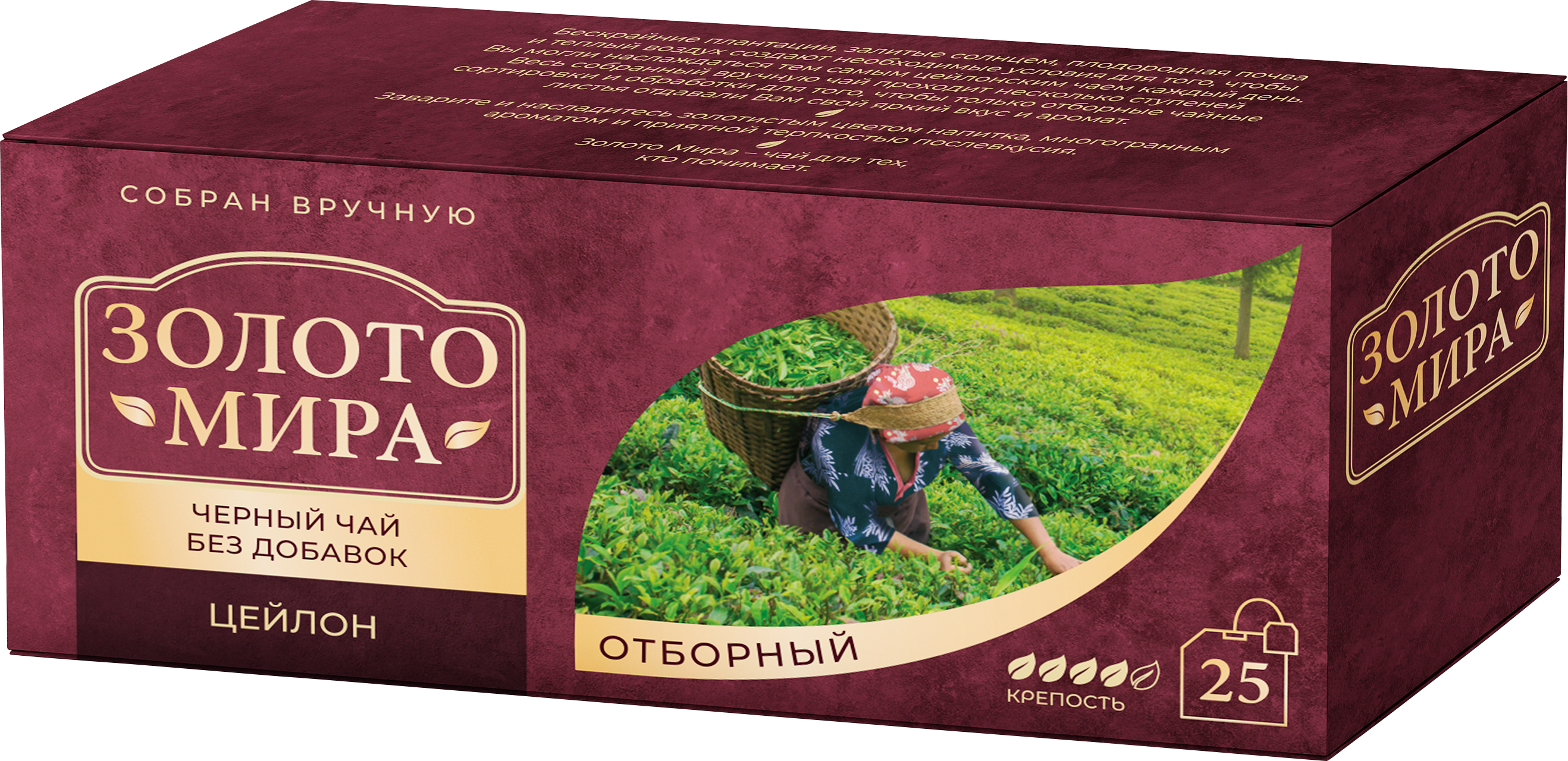 "Золото мира" Цейлон отборный  25 пак.