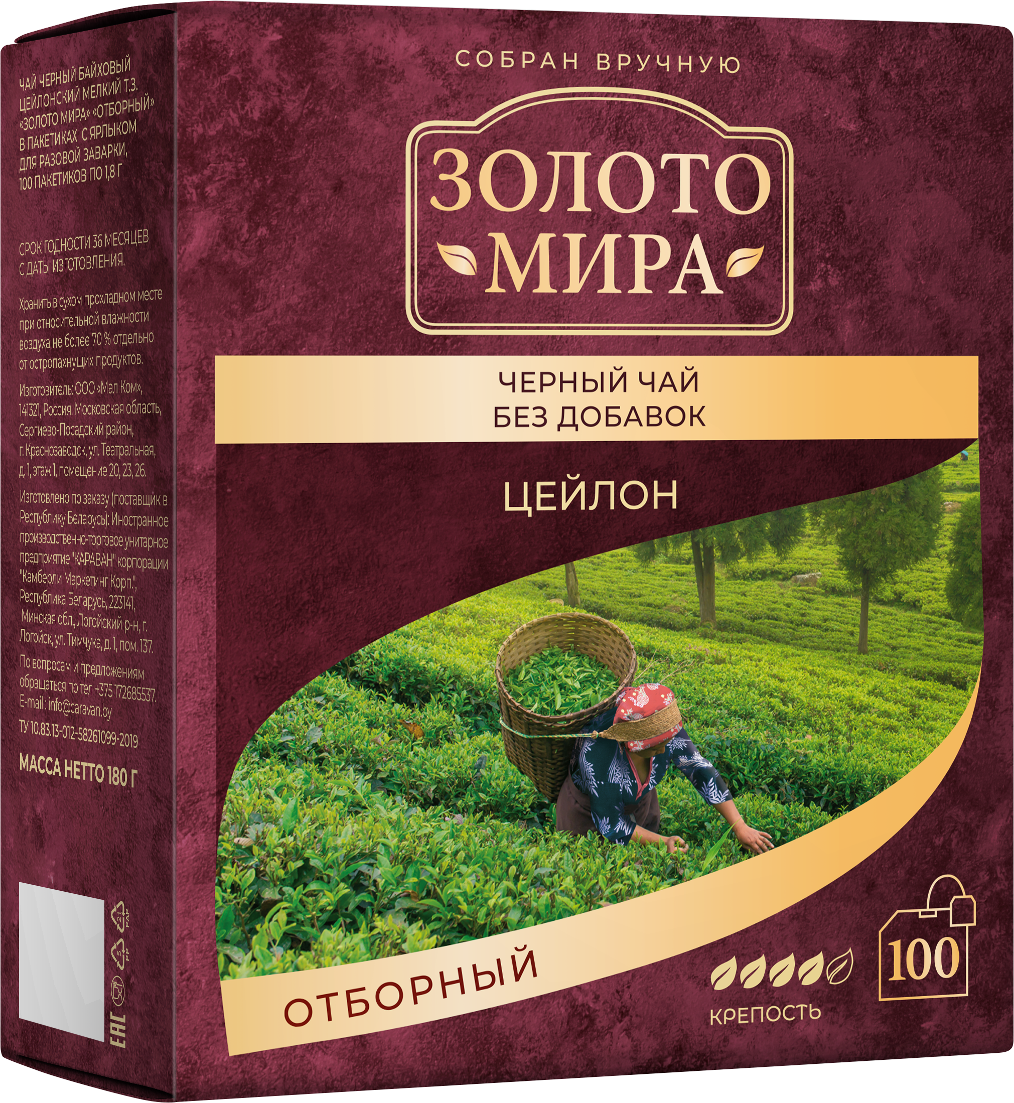 "Золото мира" Цейлон отборный  100 пак.