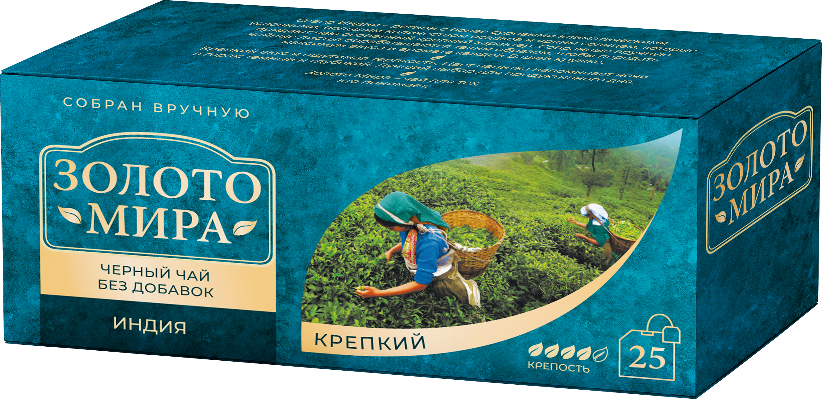 "Золото мира" Индия крепкий   25 пак.